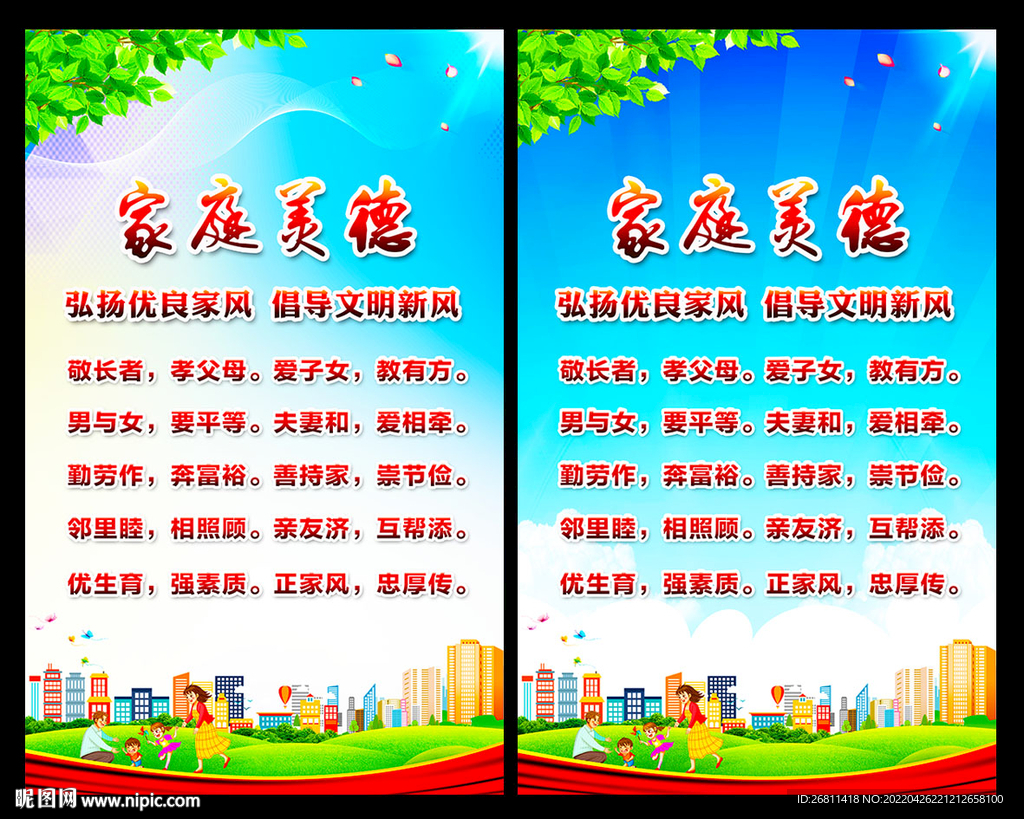 家庭美德