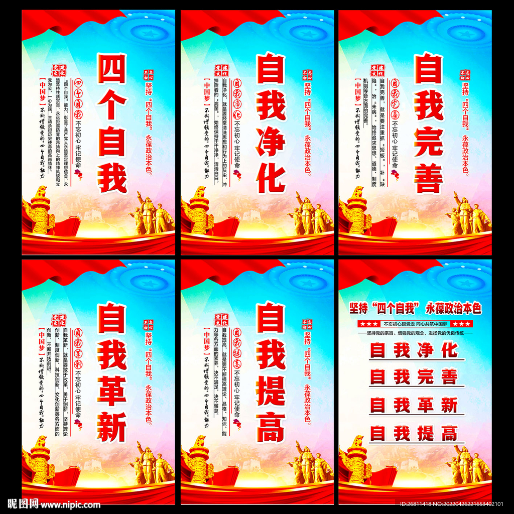 四个自我