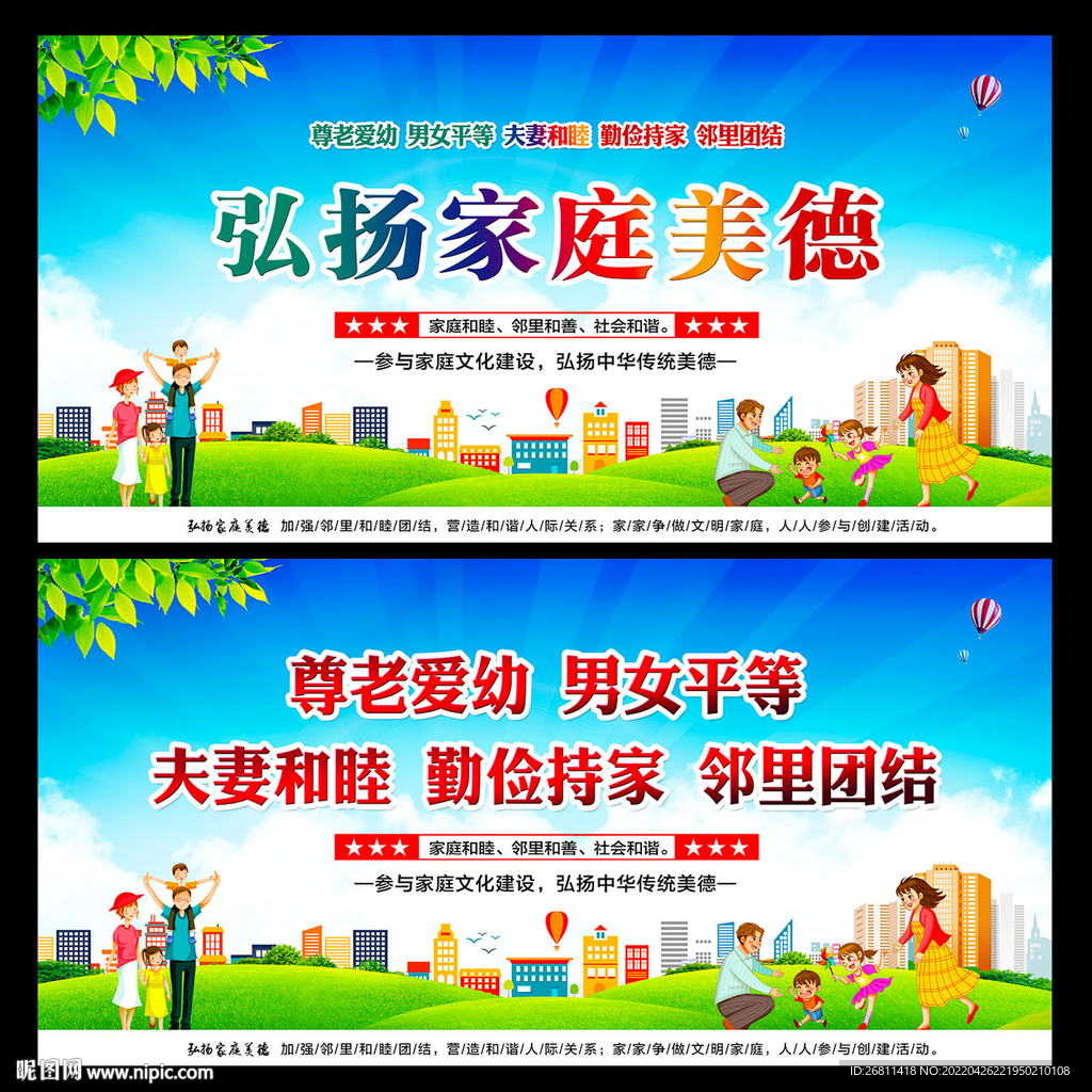 家庭美德