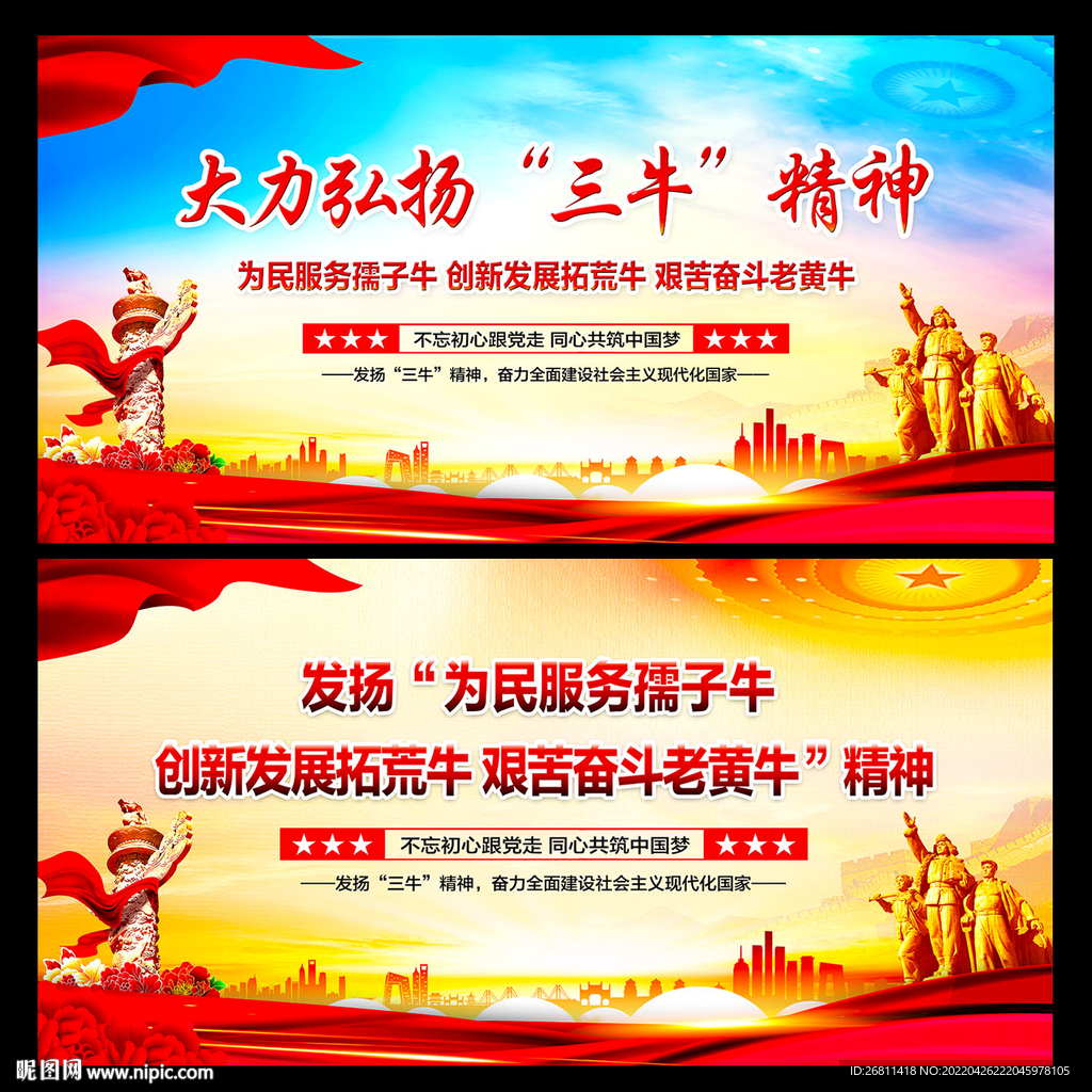 三牛精神