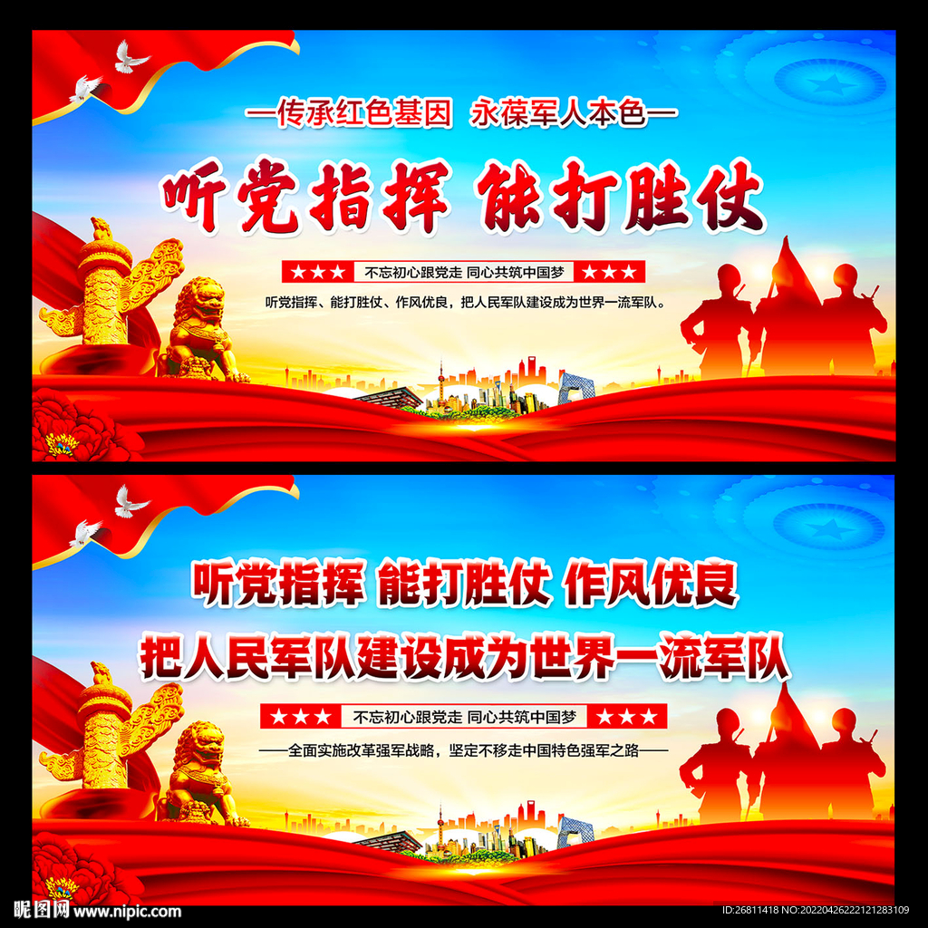 听党指挥能打胜仗