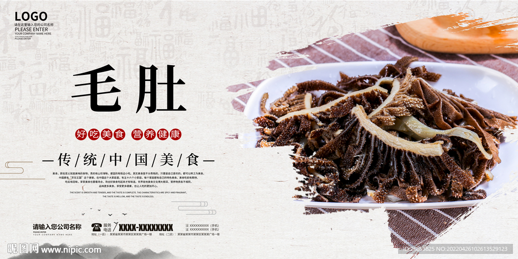 毛肚