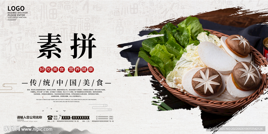 素拼