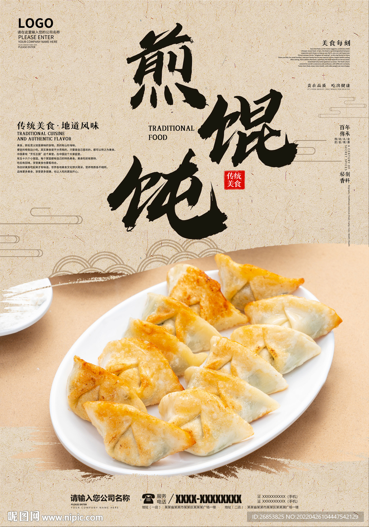 煎馄饨
