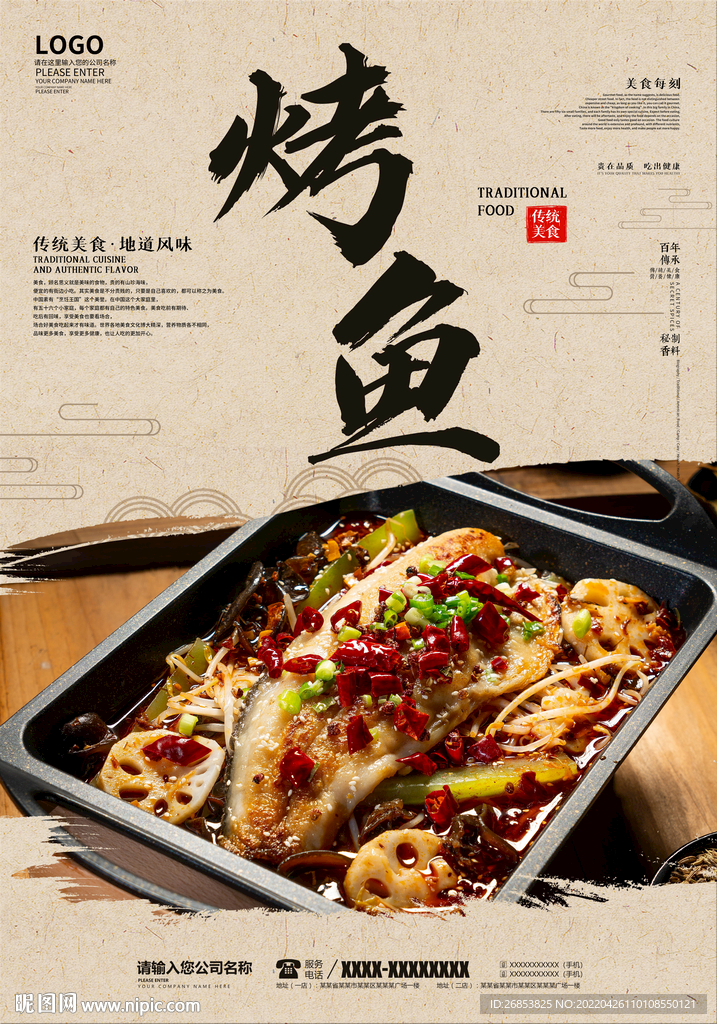 烤鱼