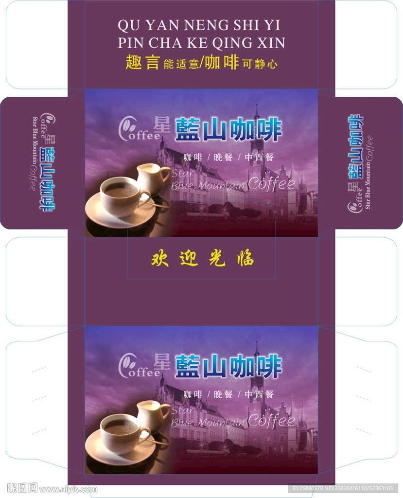 咖啡套版包装展开图