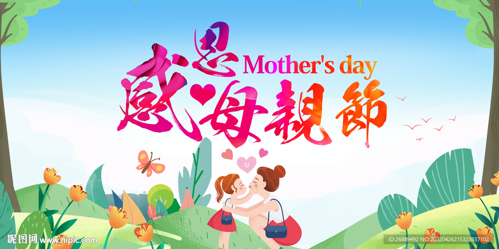 母亲节