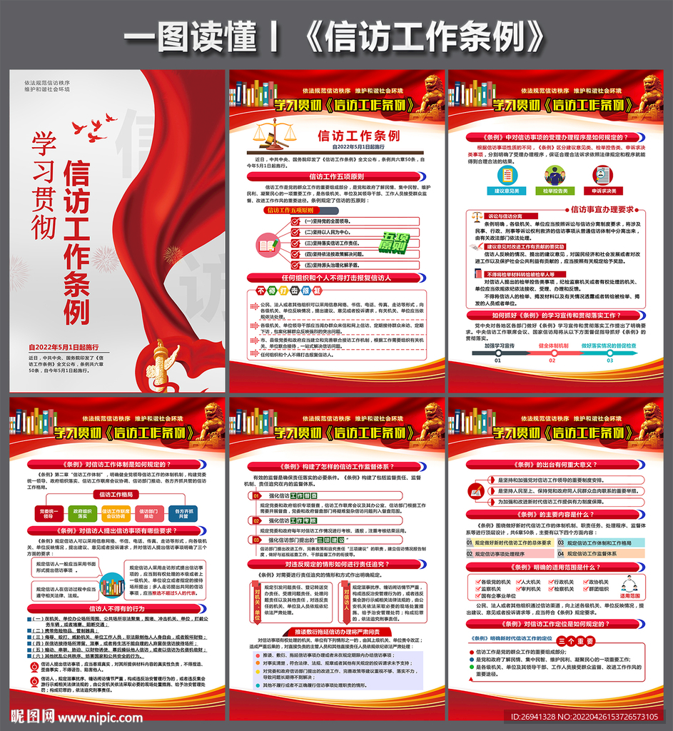 信访工作条例图片 