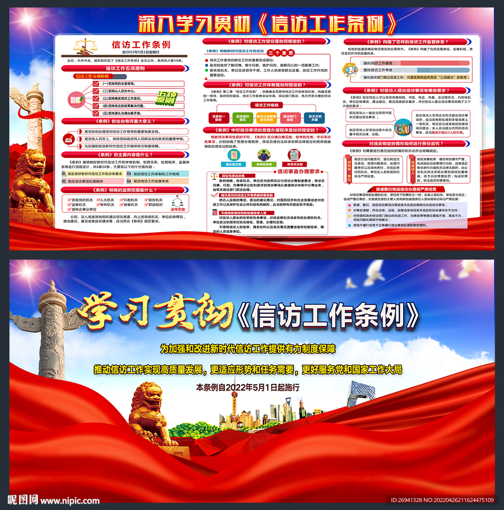 信访工作条例图片 