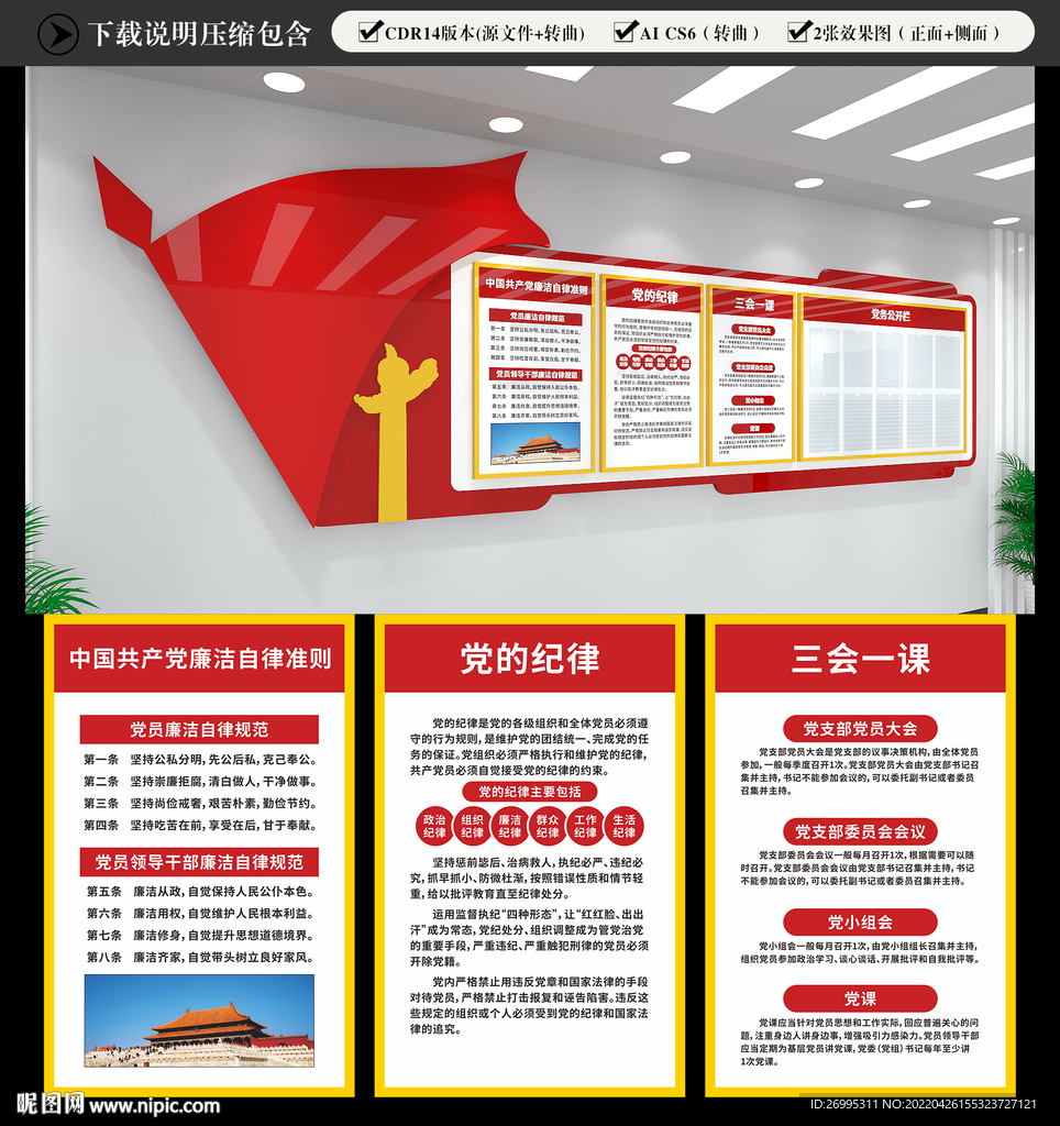 党建文化墙