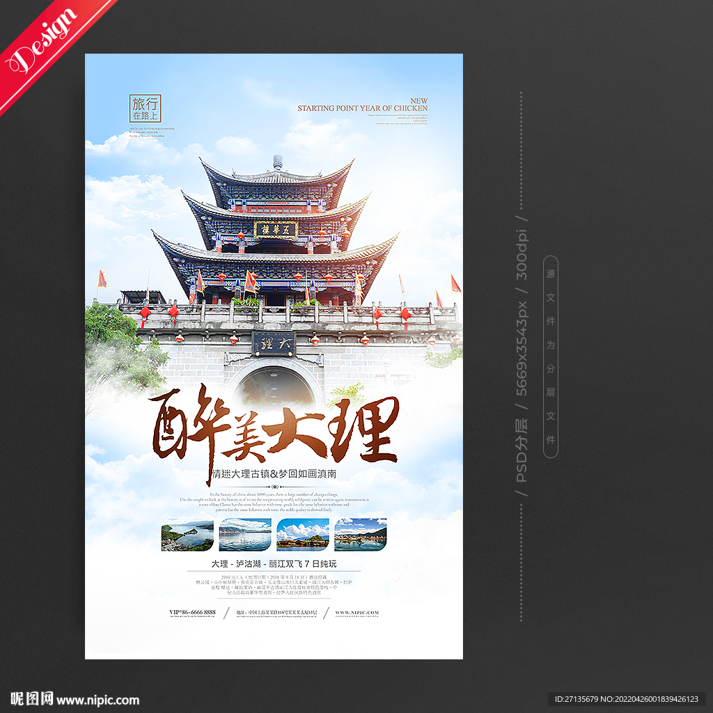 大理旅游
