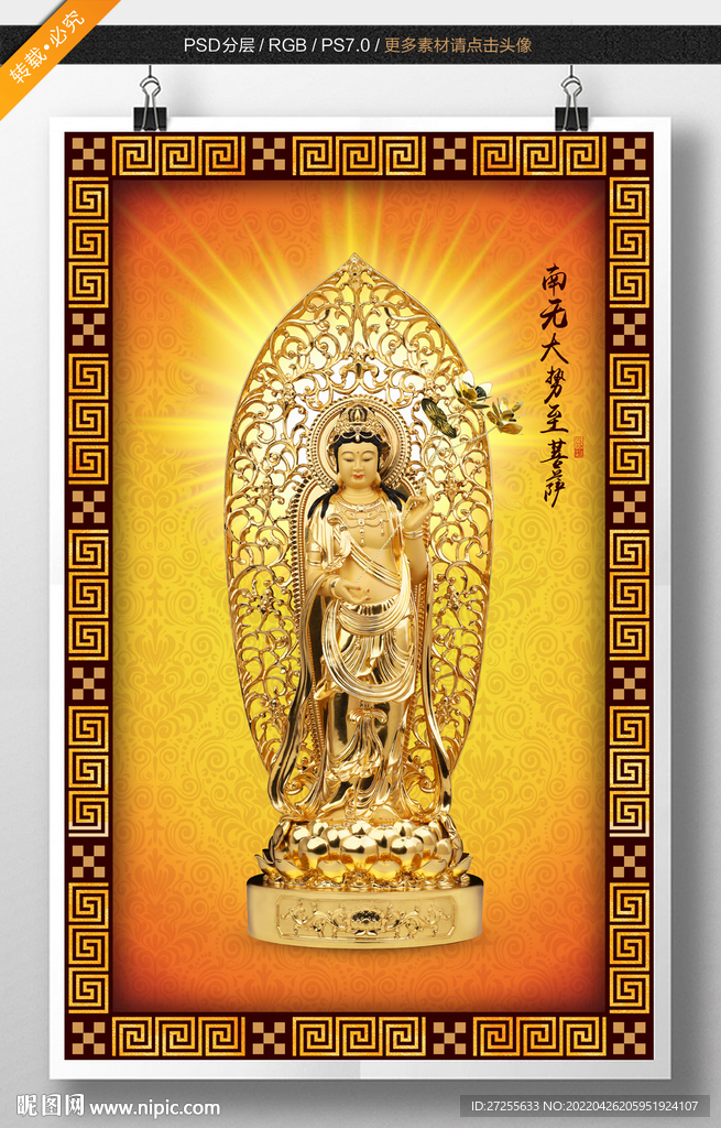 大势至