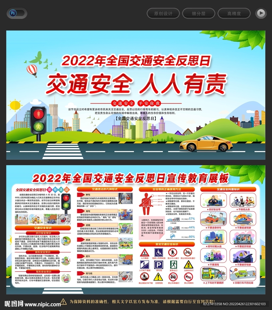 全国交通安全反思日