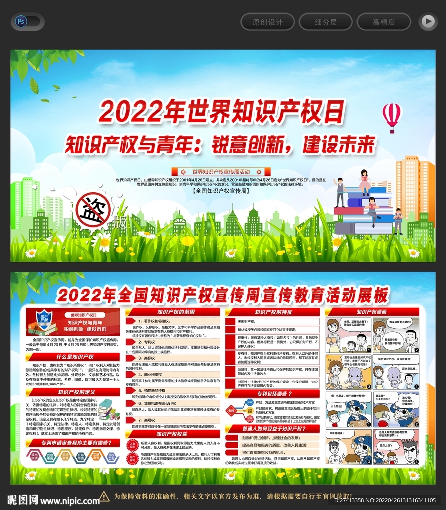 世界知识产权日