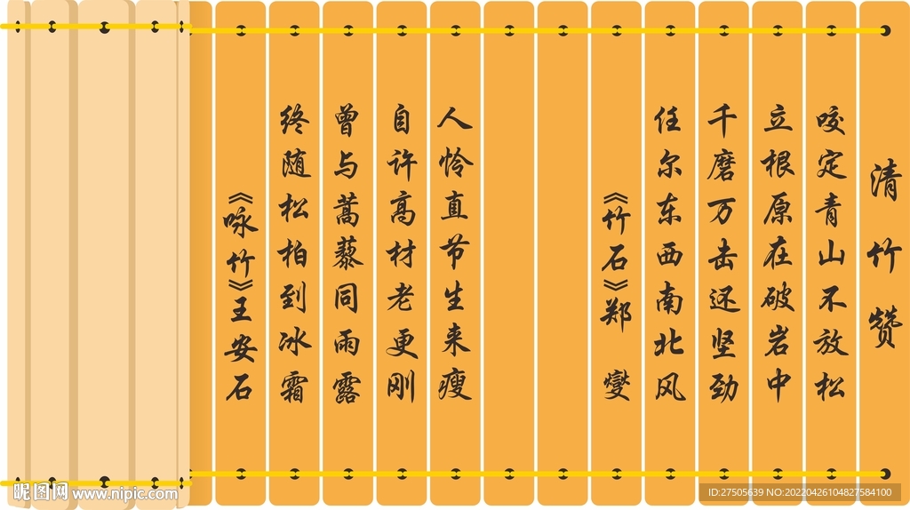 清廉村居清竹赞