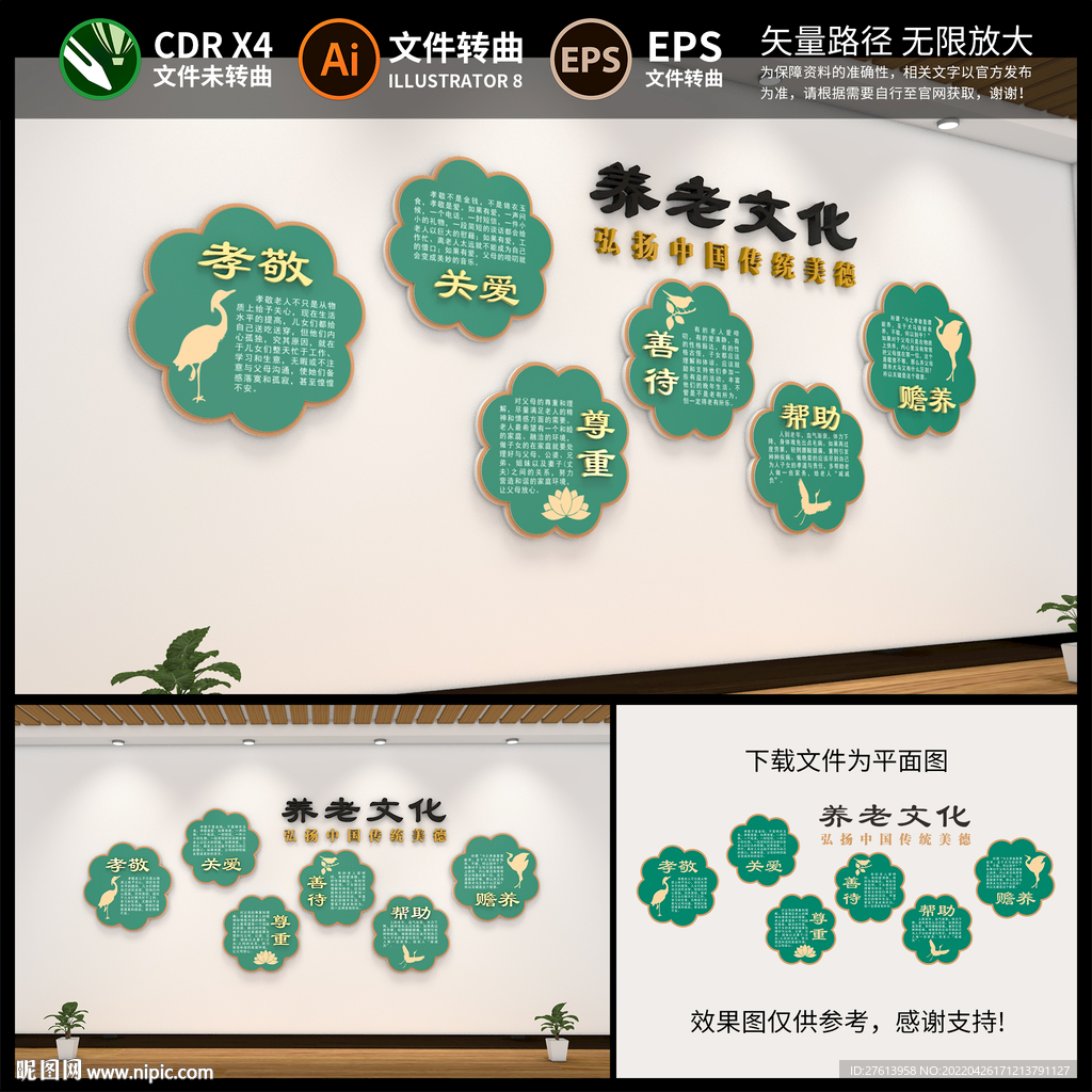 养老文化墙