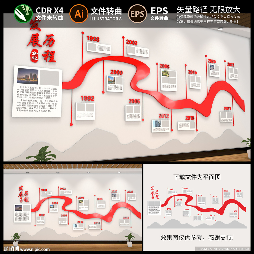公司发展历程文化墙