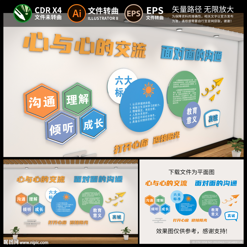 心理咨询文化墙