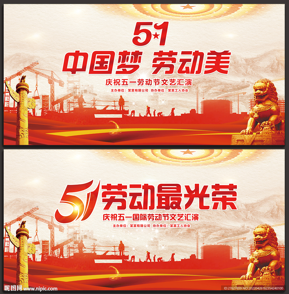 五一劳动节晚会舞台背景