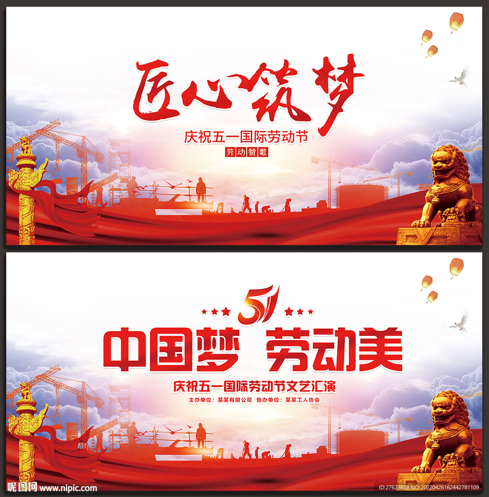 五一劳动节背景