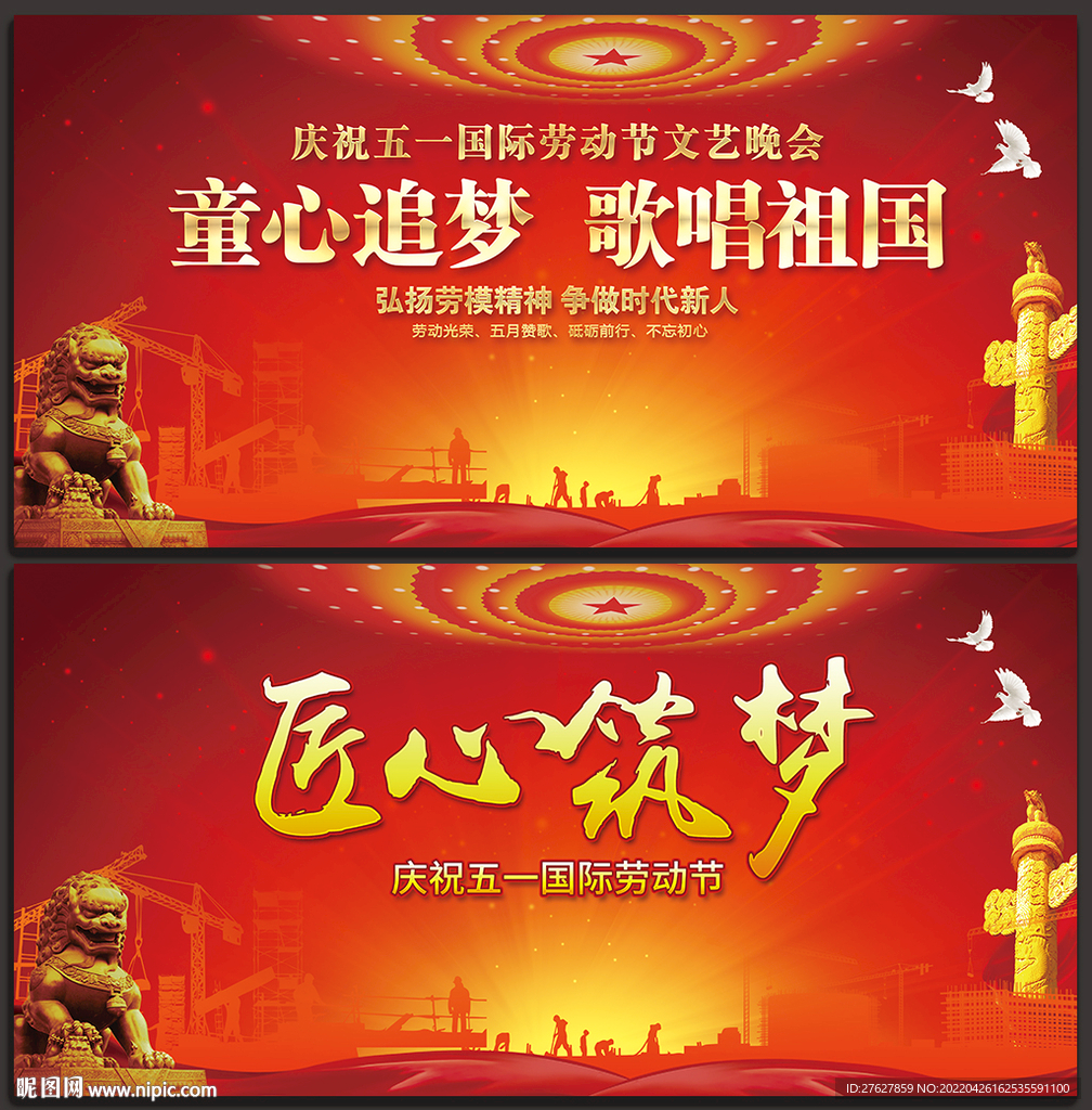 五一晚会舞台背景