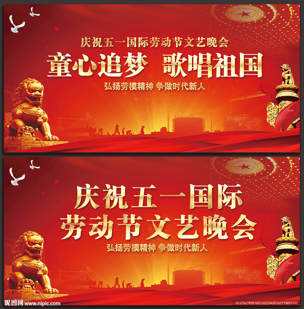 五一劳动节展板舞台背景