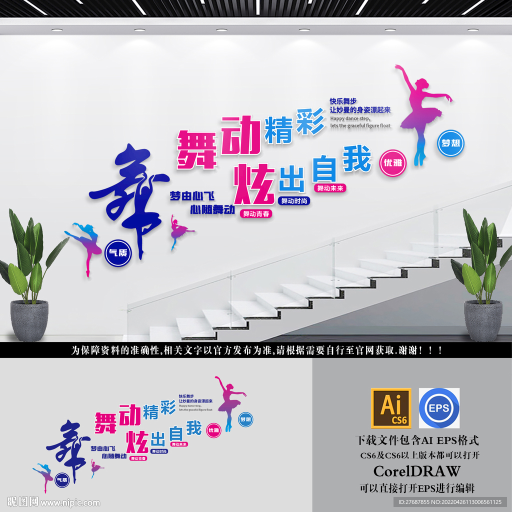 舞蹈楼梯文化墙