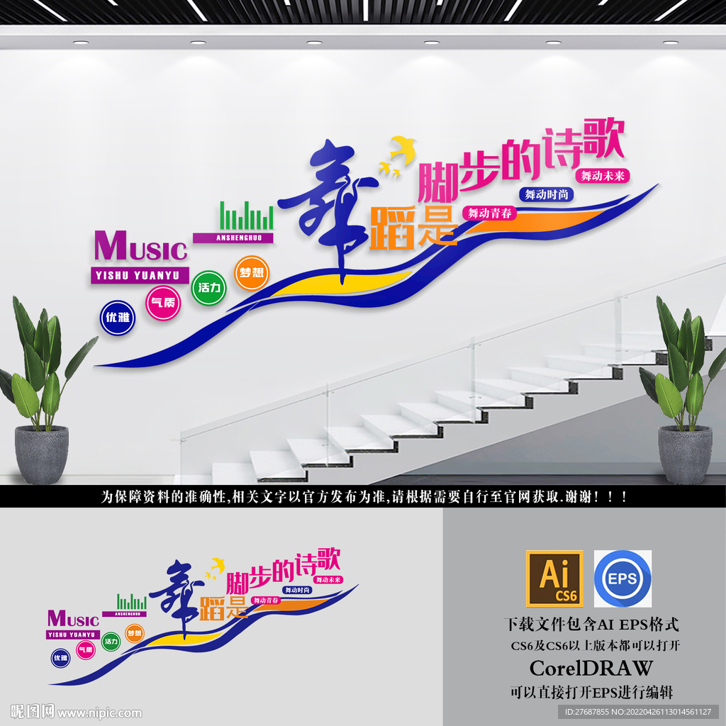 舞蹈楼梯文化墙