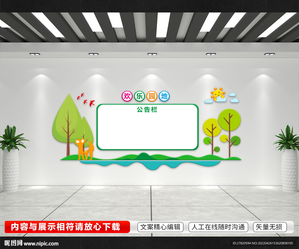 学校公告栏文化墙