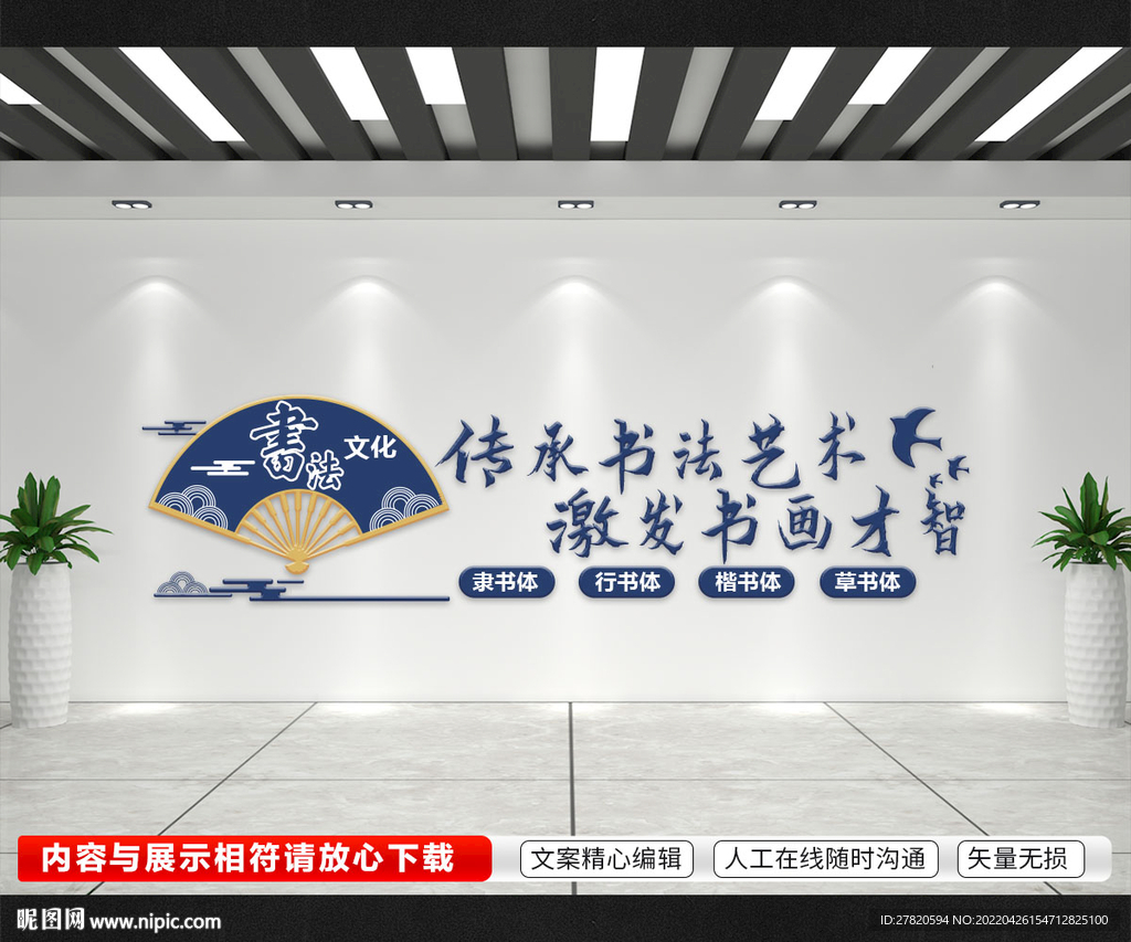 书法文化墙