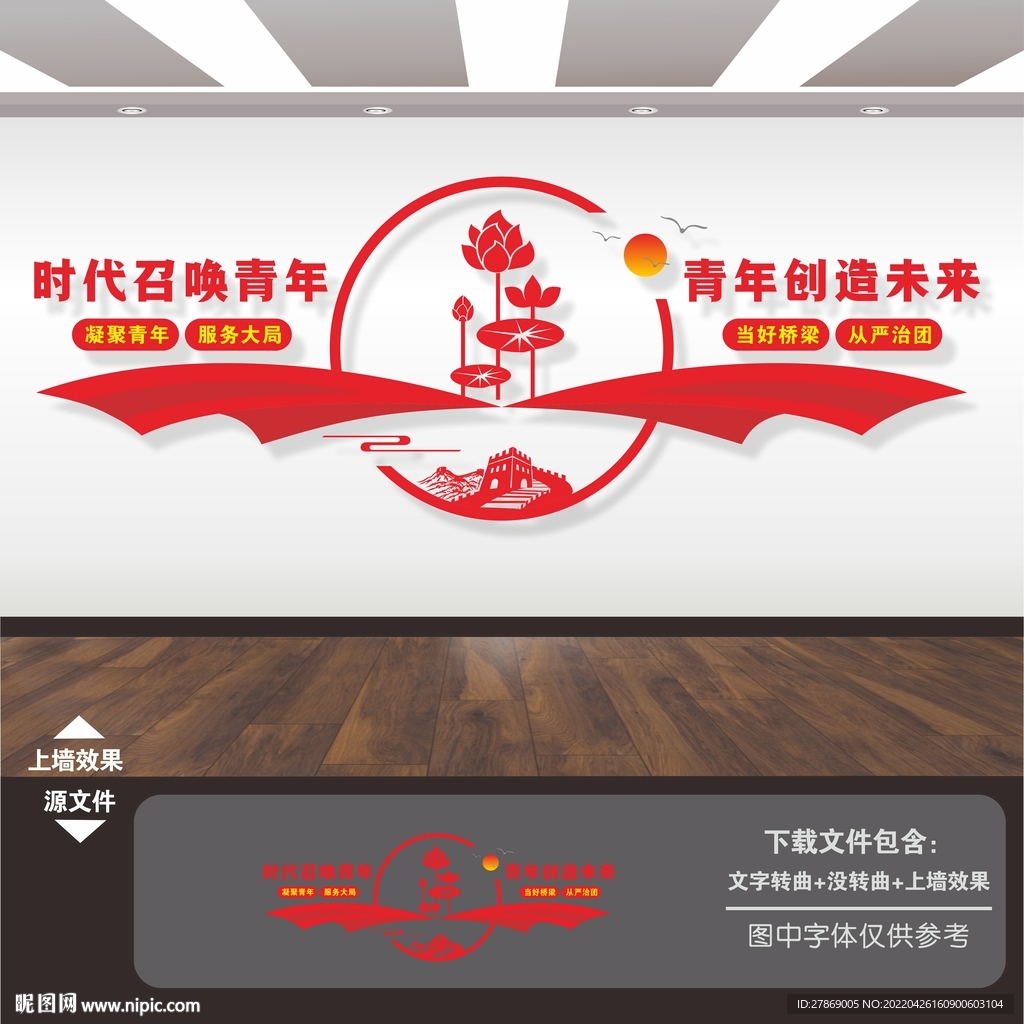 团建文化墙