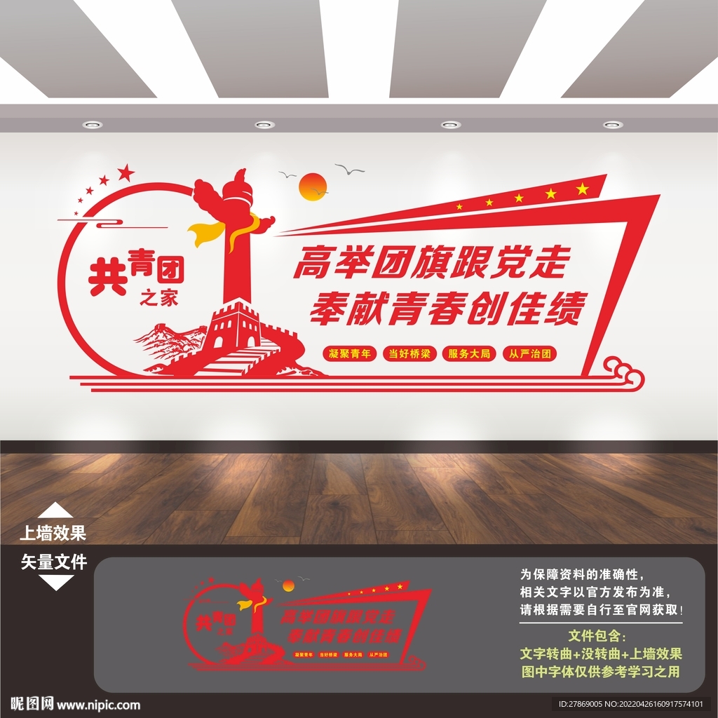 团建文化墙