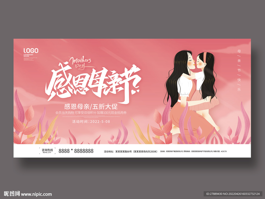 母亲节
