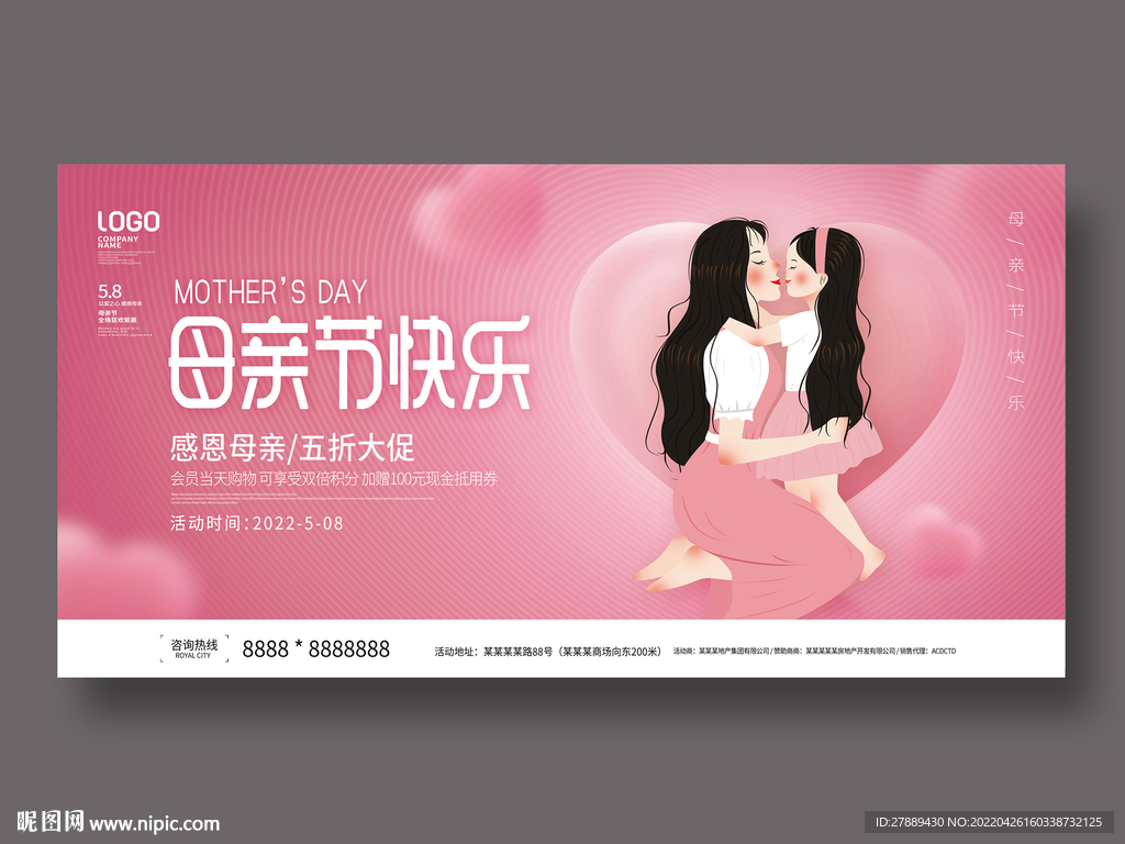 母亲节