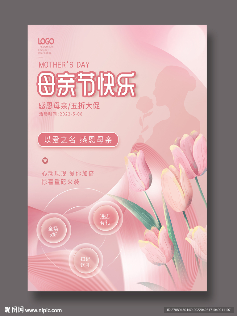 母亲节