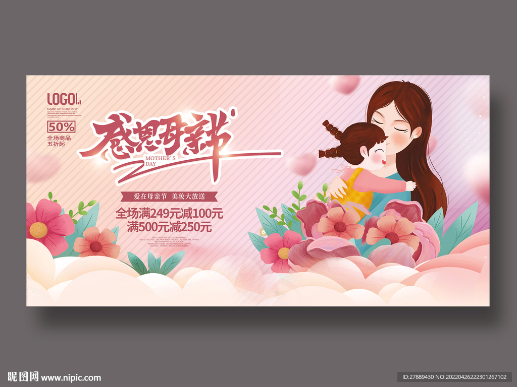 母亲节