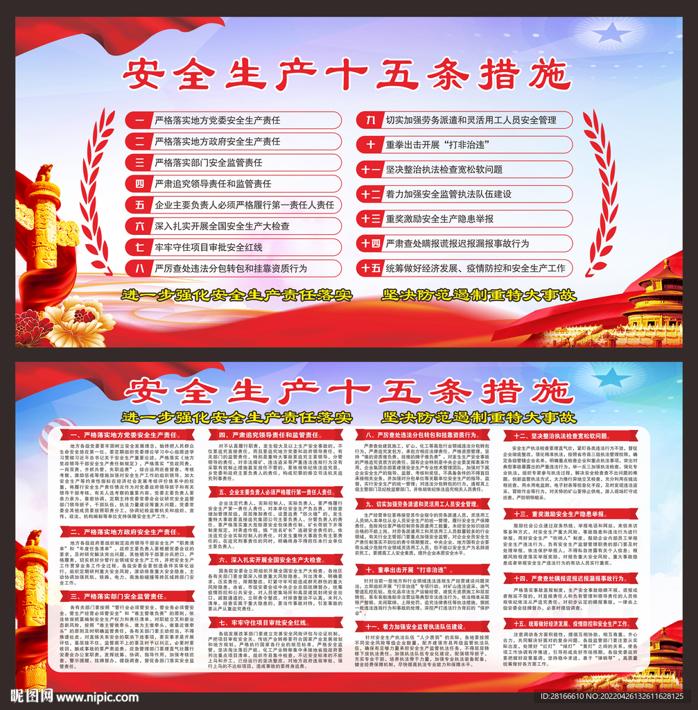 安全生产十五条