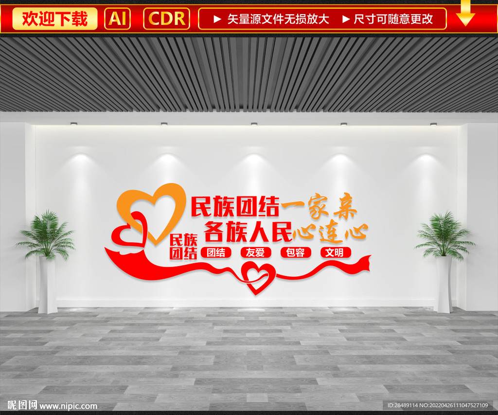 民族团结一家亲文化墙