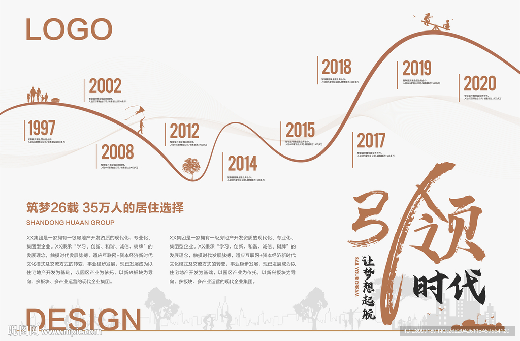 企业发展历程