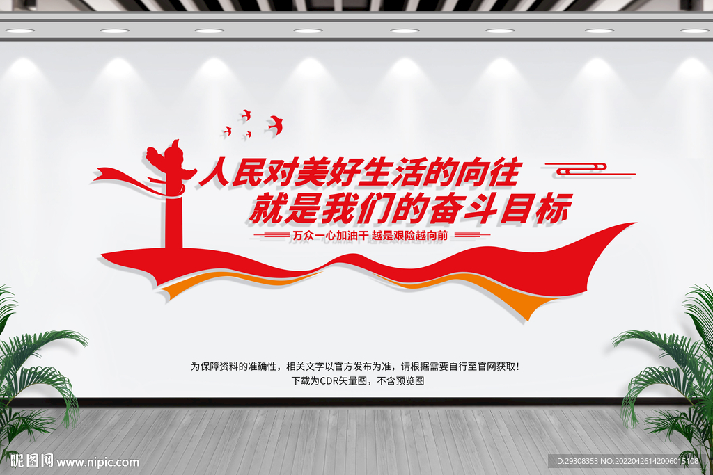 人民对美好生活的向往
