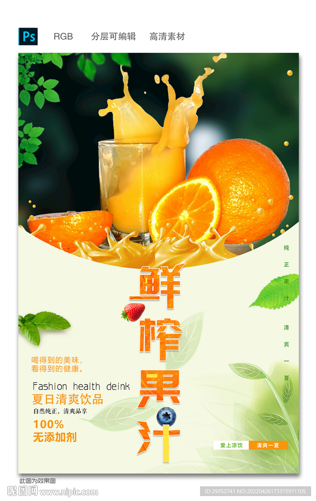 鲜榨果汁