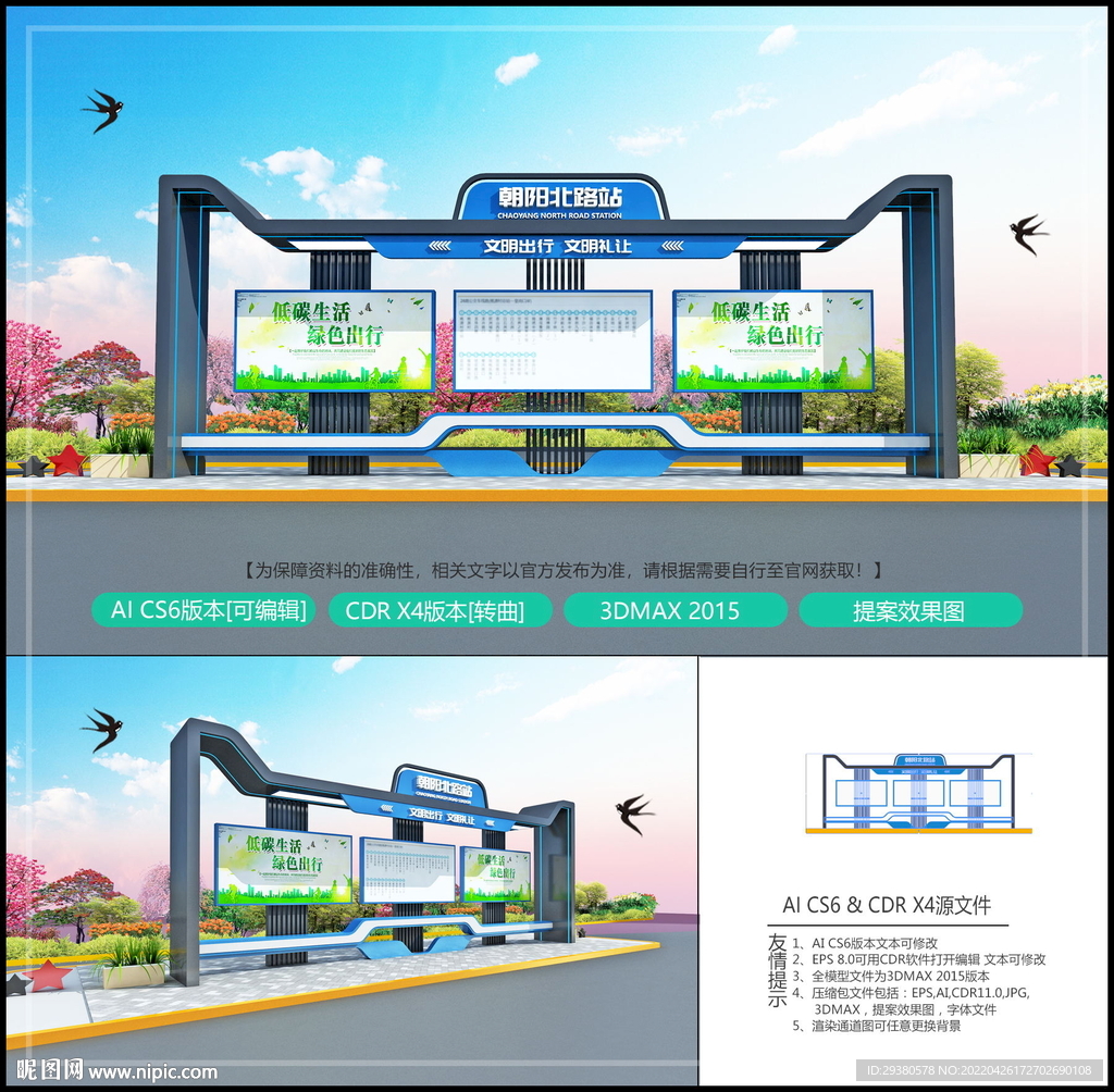 公交站亭