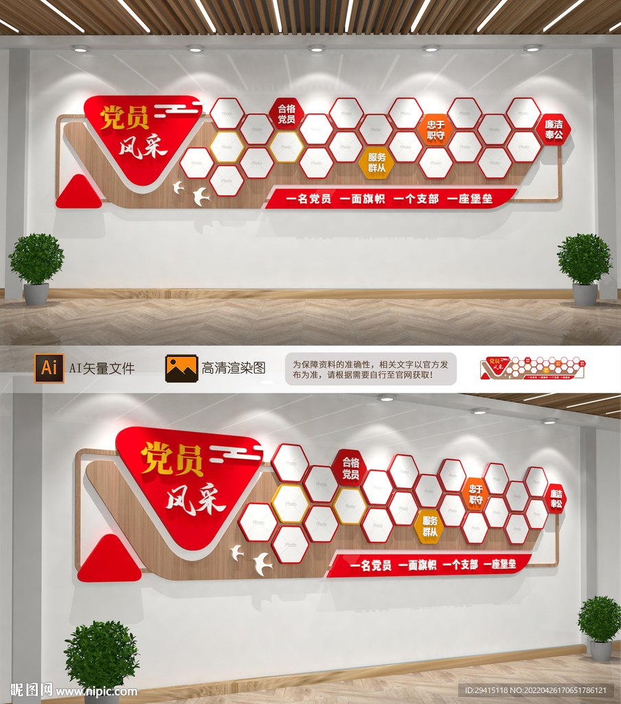 党员风采党建照片墙