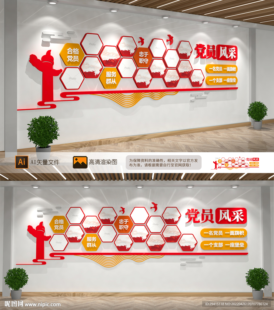 党员风采照片墙