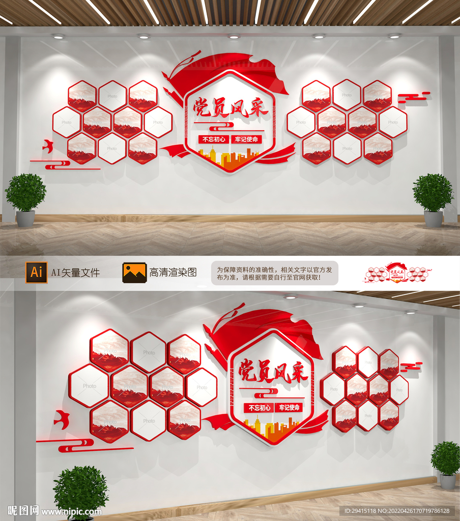 党员照片墙
