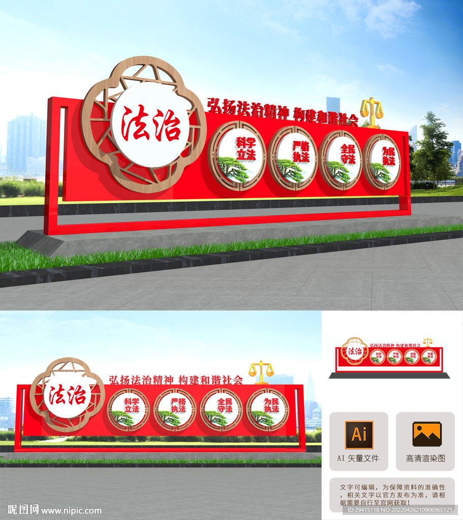 法治雕塑