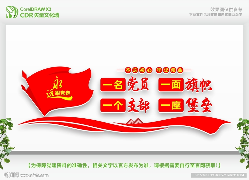  一名党员一座堡垒