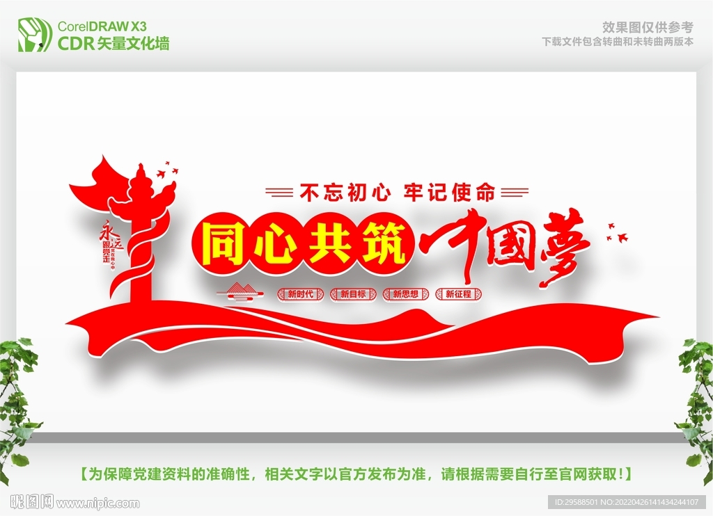 党建异形文化墙 