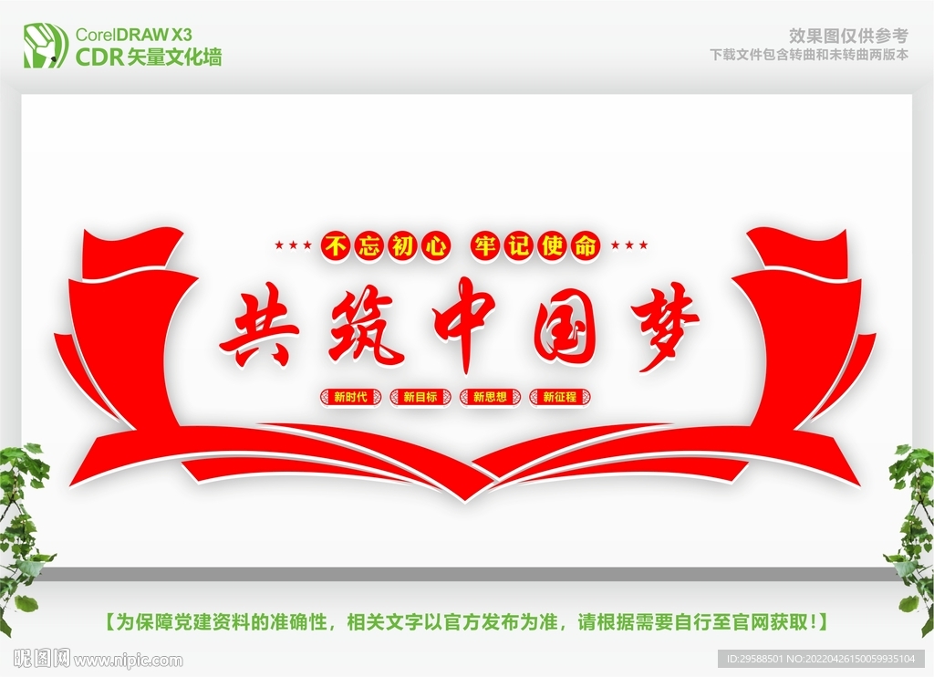 共筑中国梦