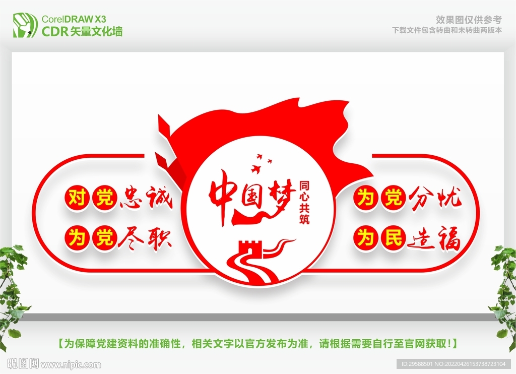 党建文化墙